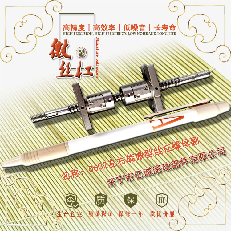 0602微型丝杠-750